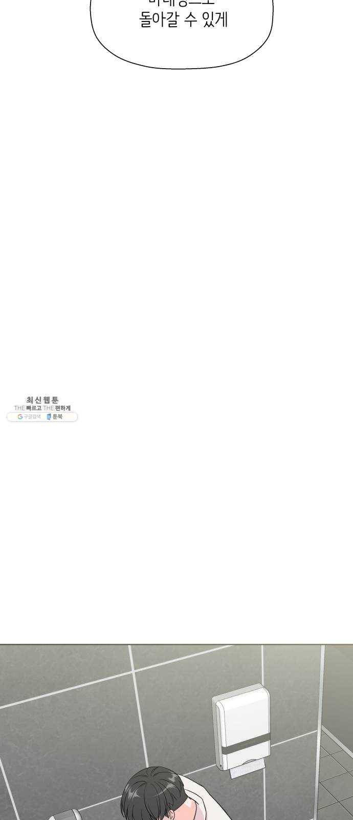 내 룸메이트는 마네킹 3화 40