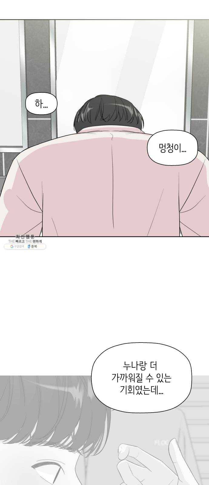 내 룸메이트는 마네킹 3화 42