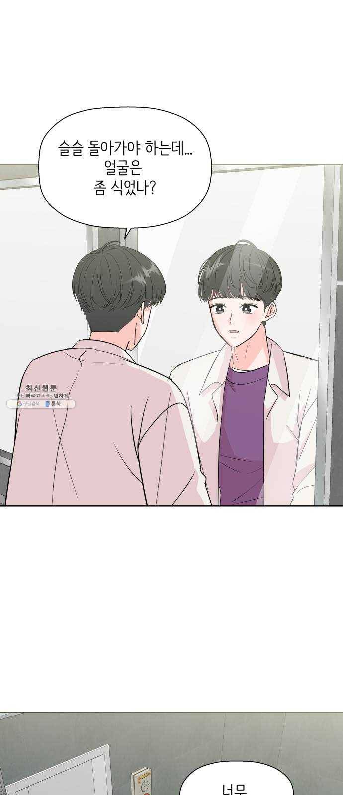 내 룸메이트는 마네킹 3화 44