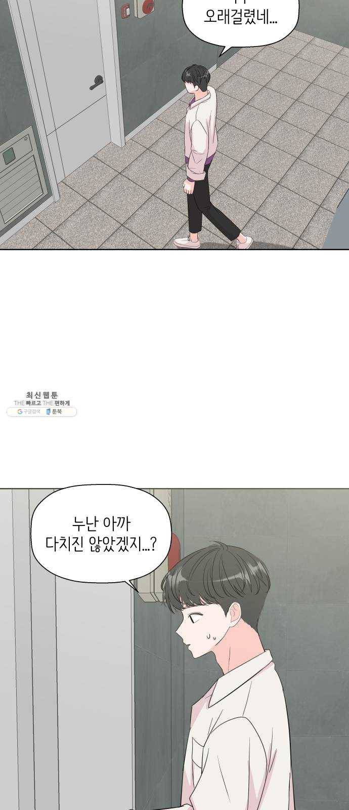 내 룸메이트는 마네킹 3화 45