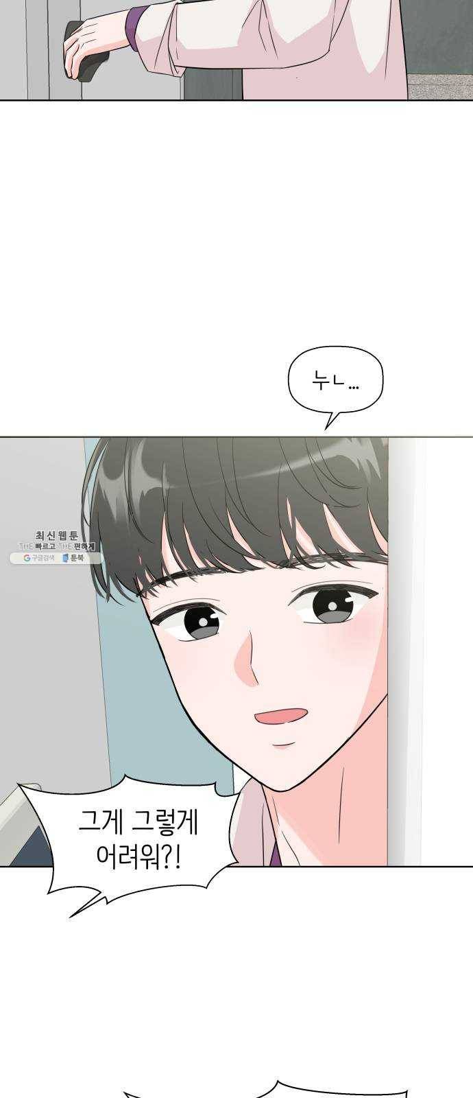 내 룸메이트는 마네킹 3화 46