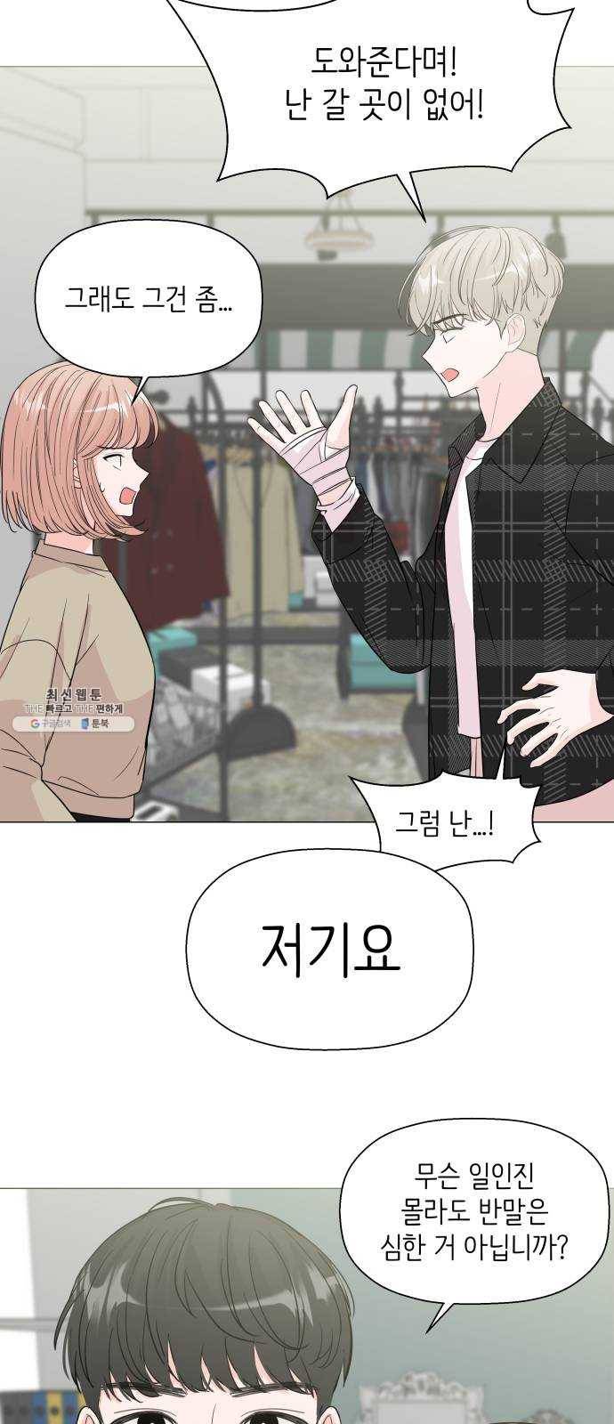 내 룸메이트는 마네킹 3화 47
