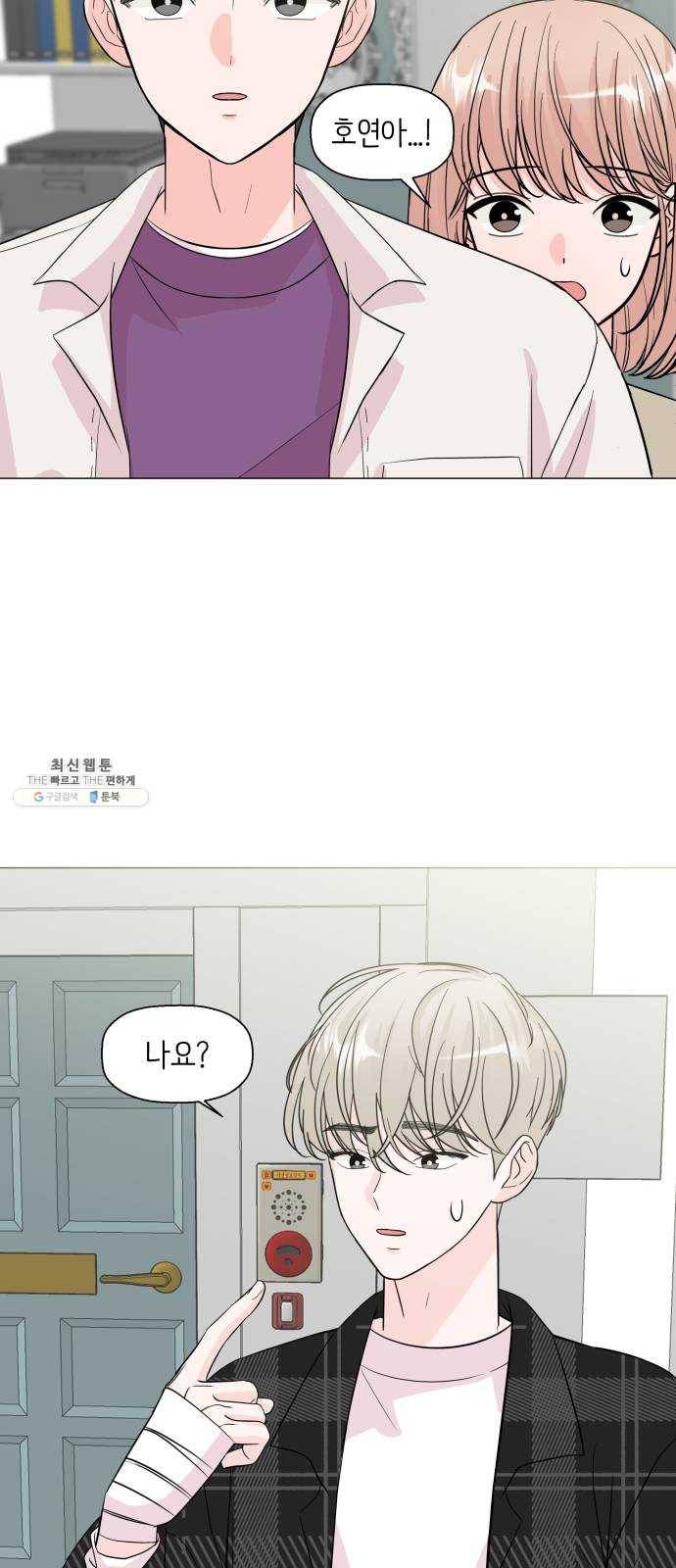 내 룸메이트는 마네킹 3화 48