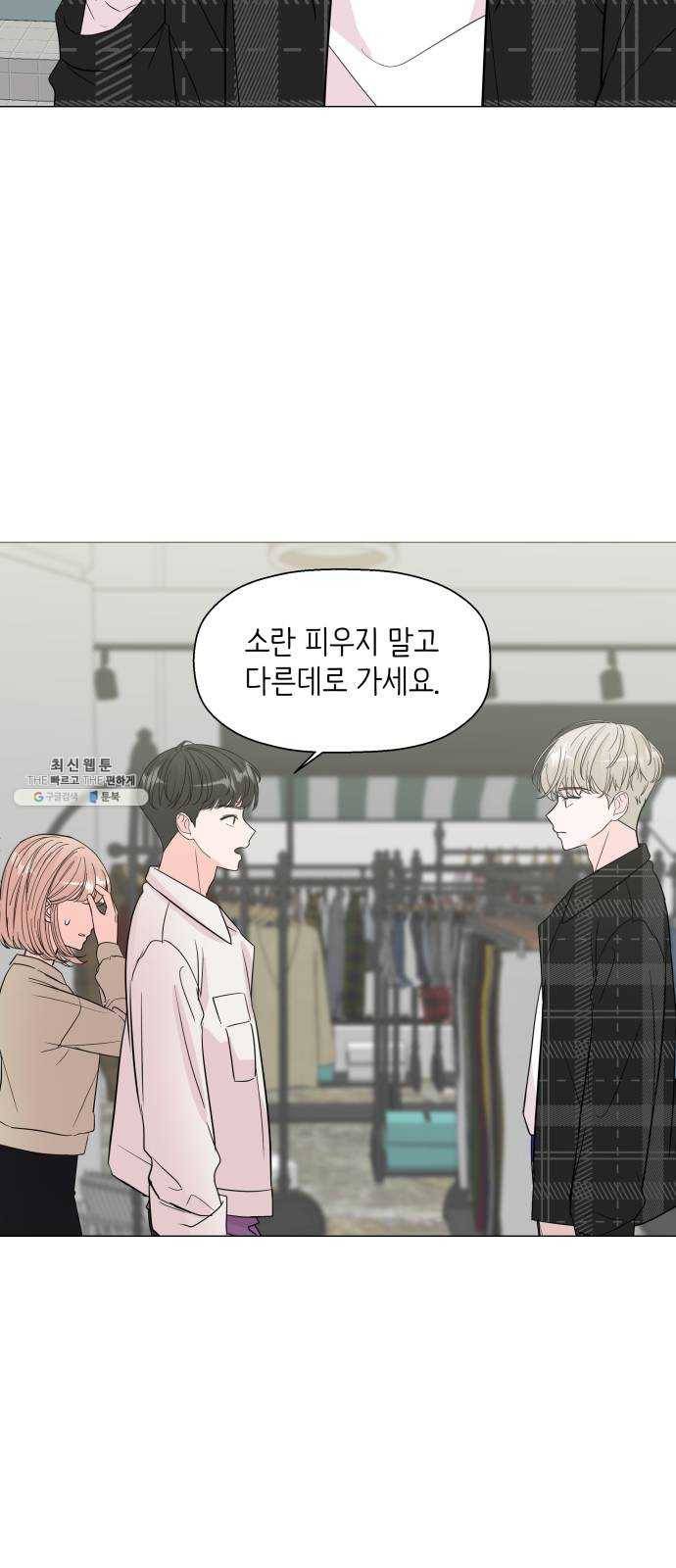 내 룸메이트는 마네킹 3화 49