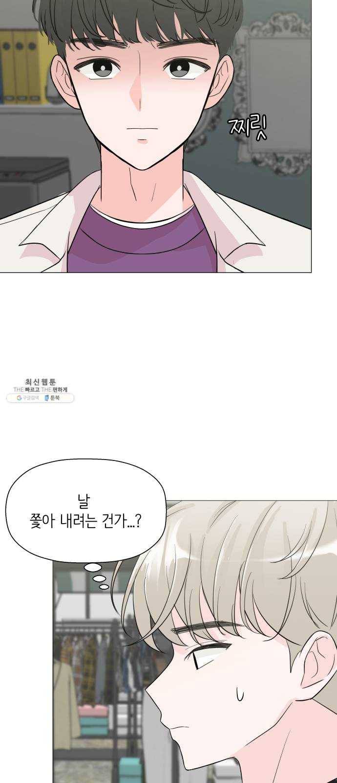 내 룸메이트는 마네킹 3화 51