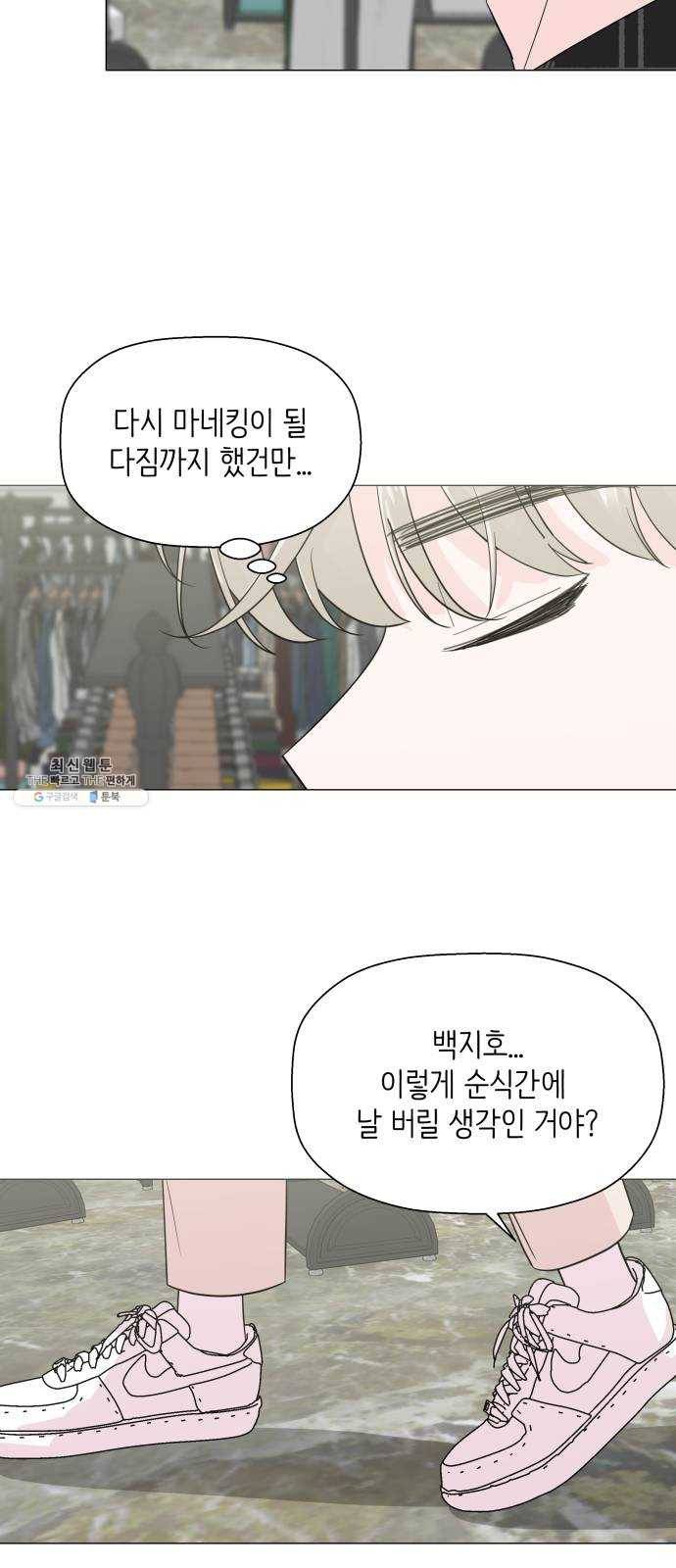 내 룸메이트는 마네킹 3화 52