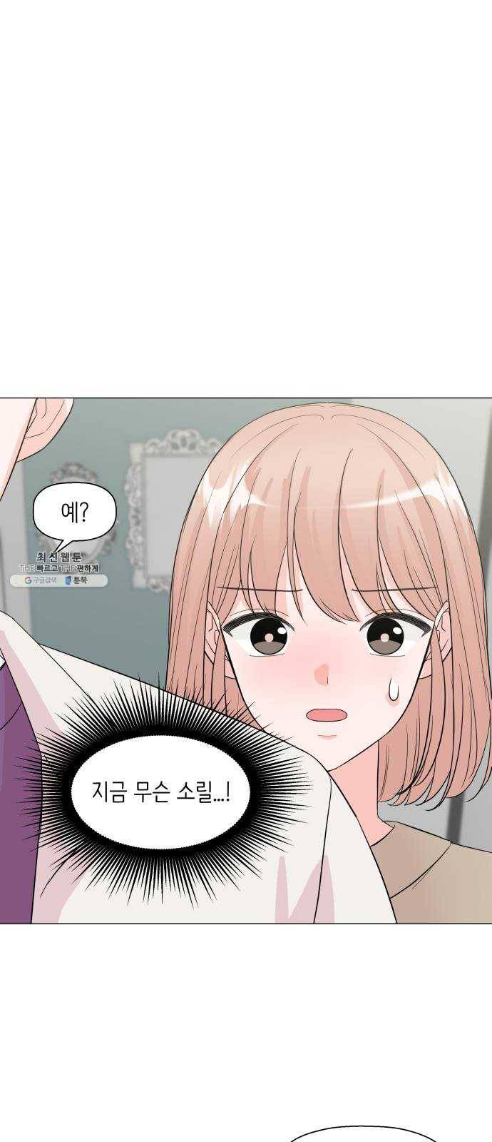 내 룸메이트는 마네킹 3화 53