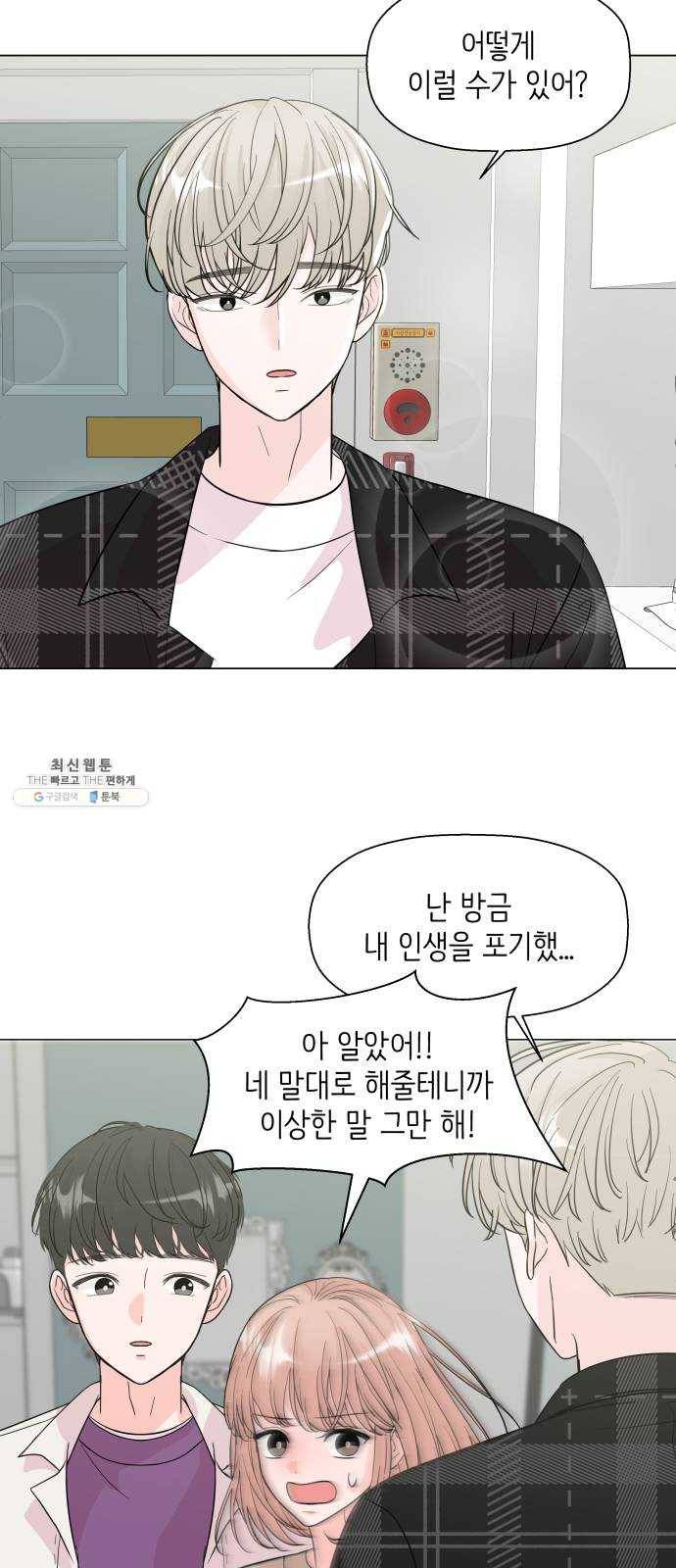 내 룸메이트는 마네킹 3화 54