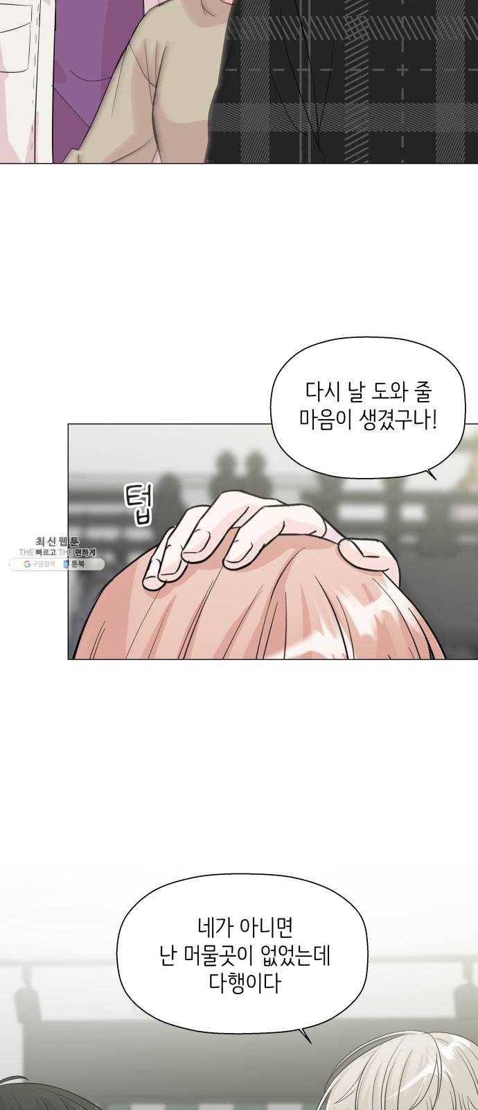 내 룸메이트는 마네킹 3화 55