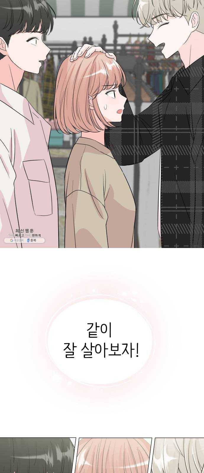 내 룸메이트는 마네킹 3화 56