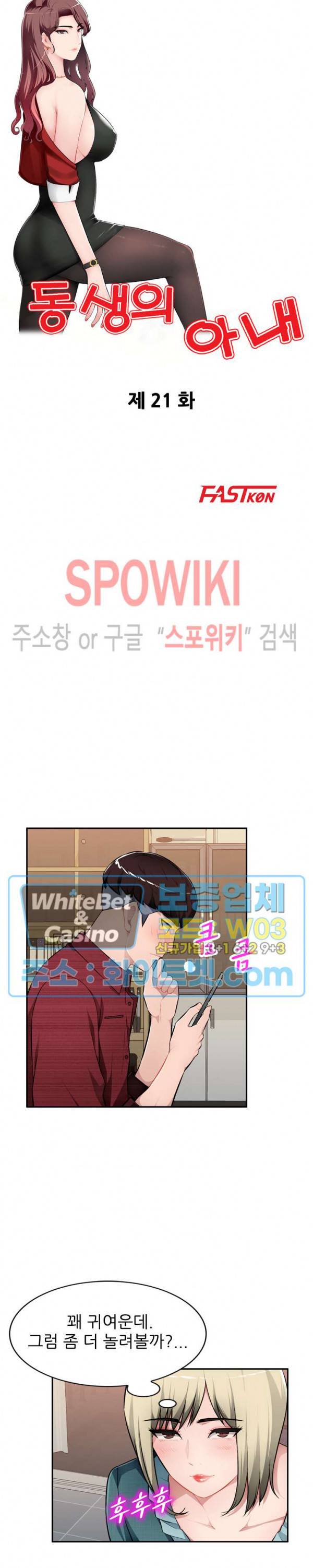 동생의 아내 21화 3