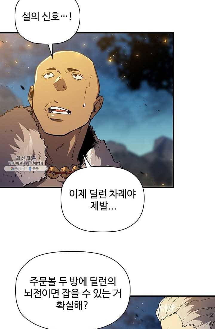 탐식의 재림 시즌 2 12화 11