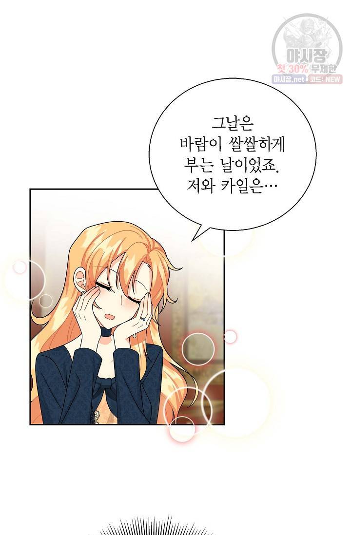 파멸 예정 연하 남주가 내게 빠졌다 27화 2