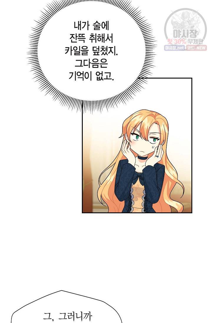 파멸 예정 연하 남주가 내게 빠졌다 27화 3