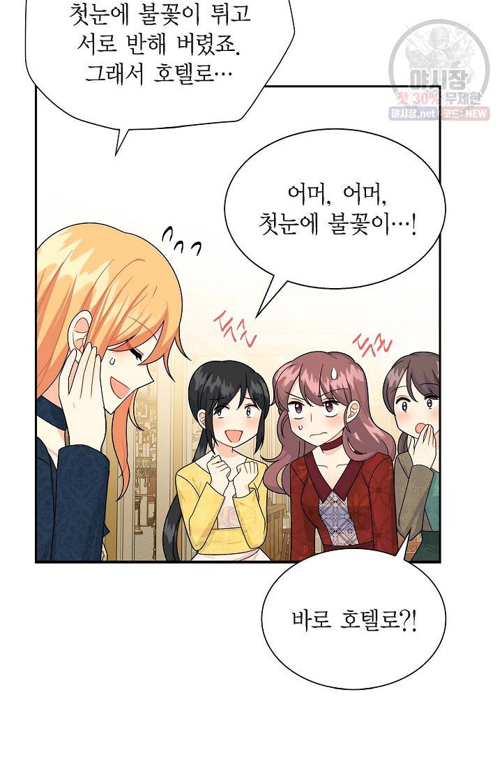 파멸 예정 연하 남주가 내게 빠졌다 27화 4