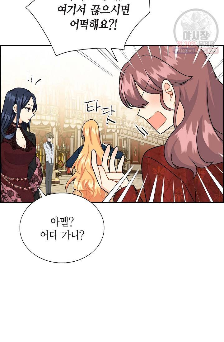 파멸 예정 연하 남주가 내게 빠졌다 27화 7