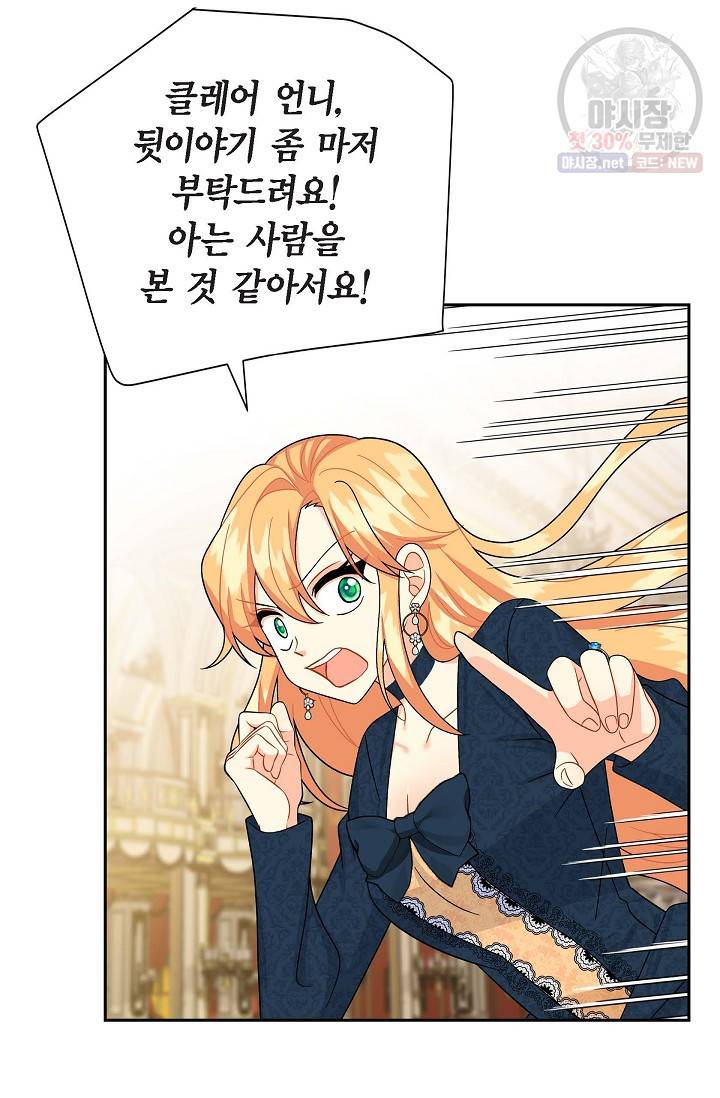 파멸 예정 연하 남주가 내게 빠졌다 27화 8