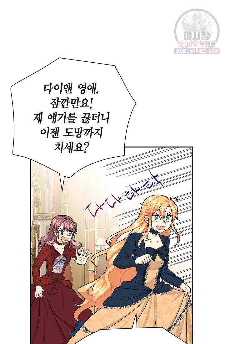 파멸 예정 연하 남주가 내게 빠졌다 27화 11
