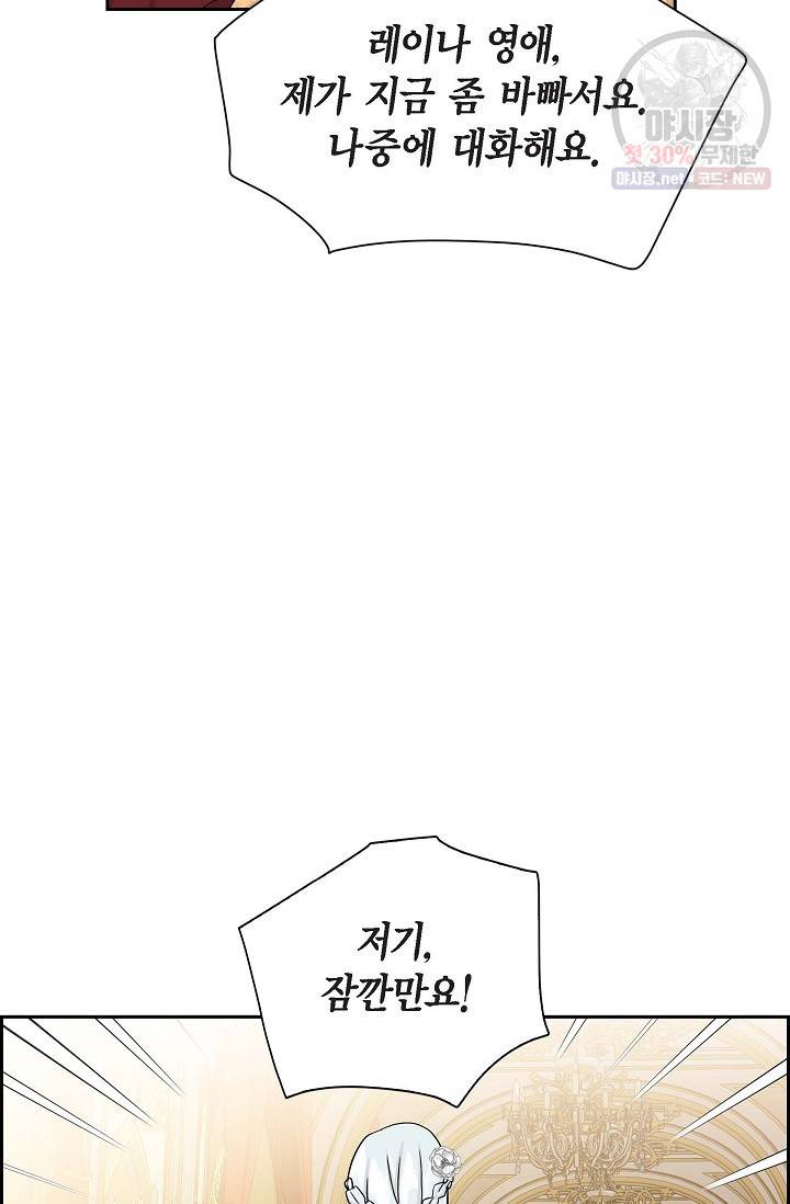 파멸 예정 연하 남주가 내게 빠졌다 27화 12