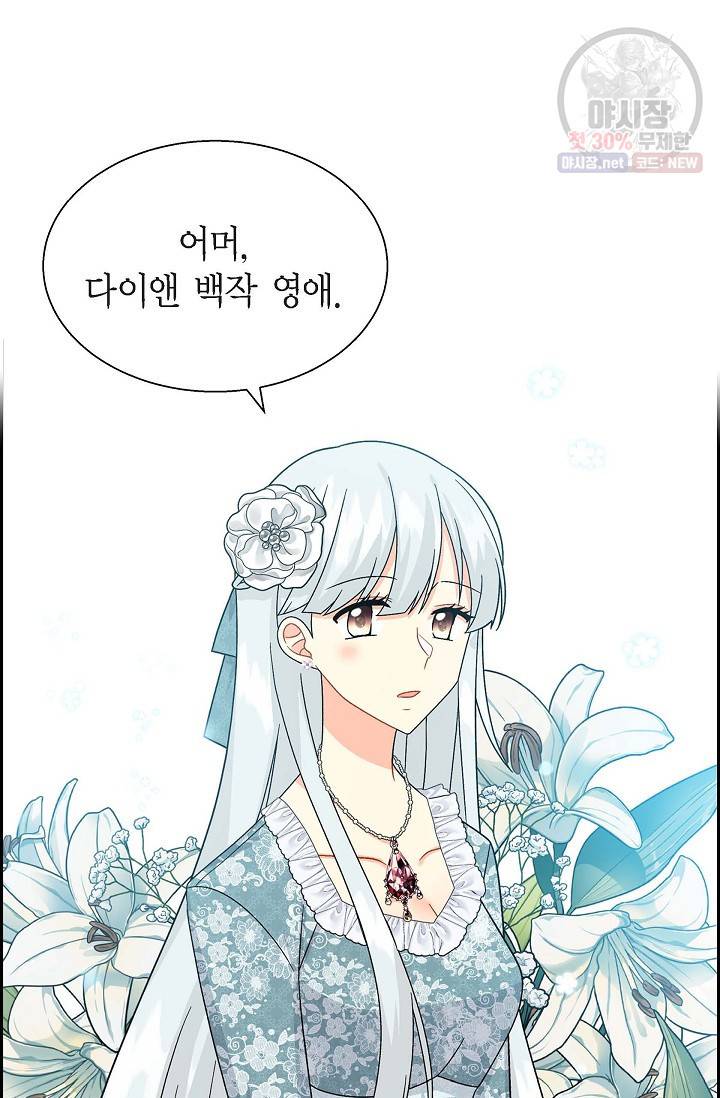 파멸 예정 연하 남주가 내게 빠졌다 27화 14