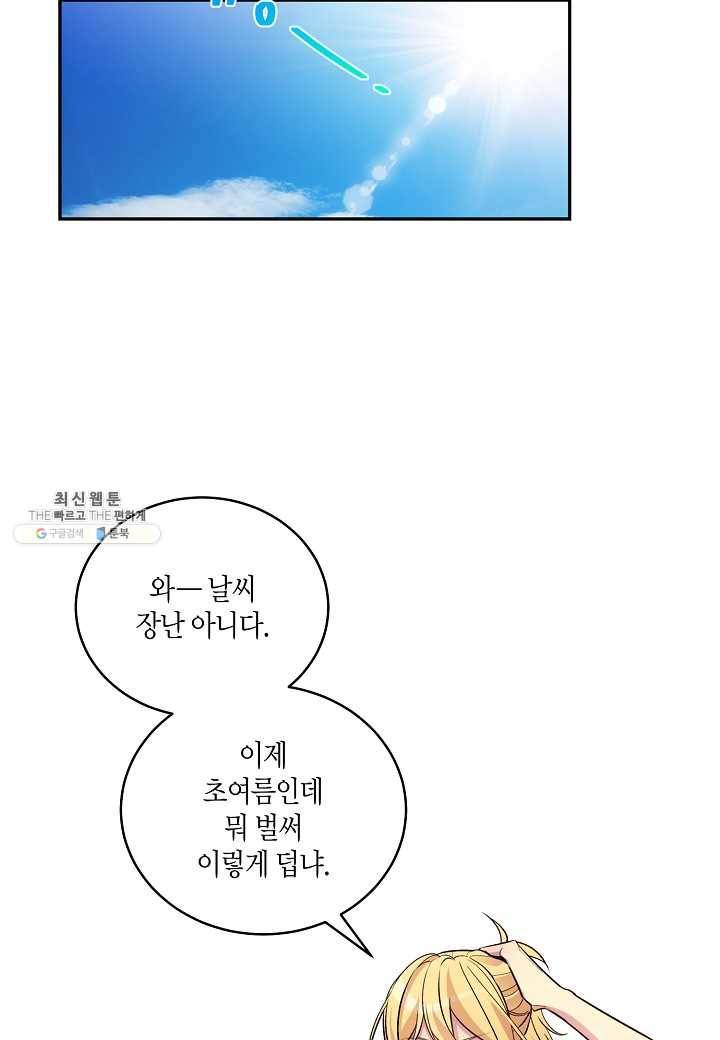 우렁강도 - 외전 1화 3