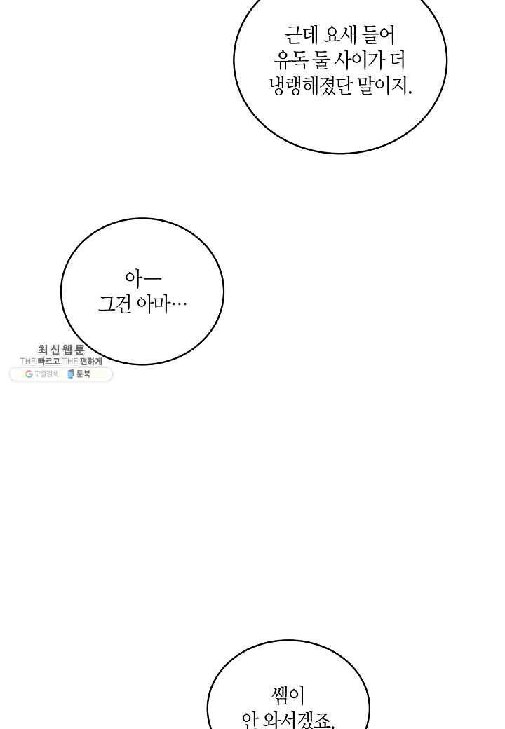 우렁강도 - 외전 1화 12