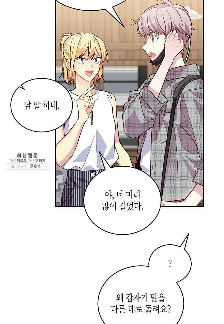 우렁강도 - 외전 1화 14