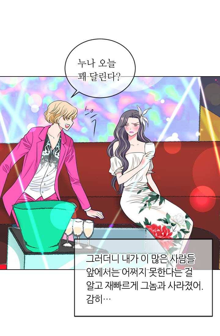 남친 있음 시즌3 21화 37
