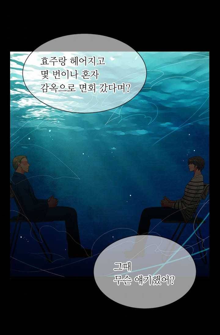 남친 있음 시즌3 21화 44