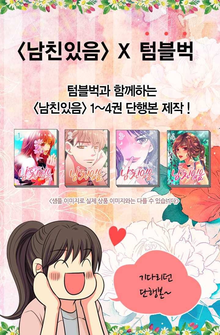 남친 있음 시즌3 21화 86