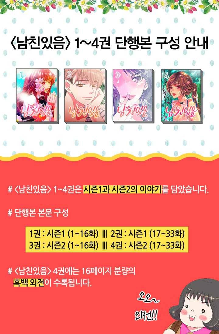 남친 있음 시즌3 21화 87