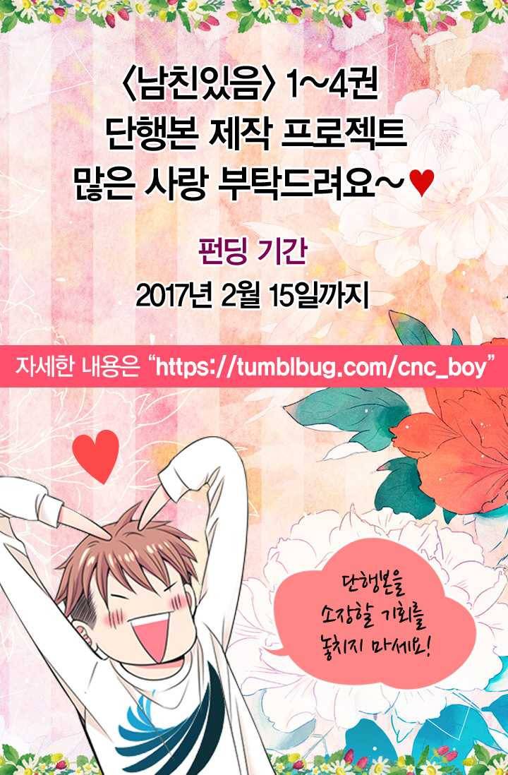 남친 있음 시즌3 21화 91