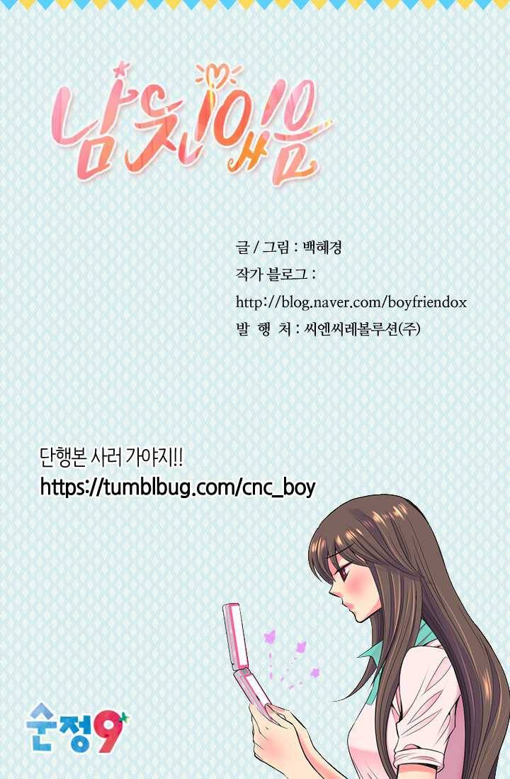 남친 있음 시즌3 21화 92
