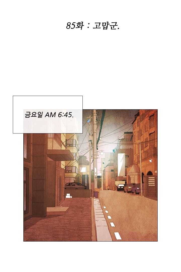 미슐랭스타 85화 2