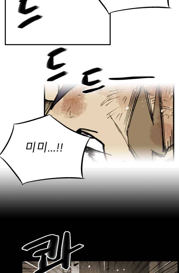 양아치 사냥꾼 62화 6