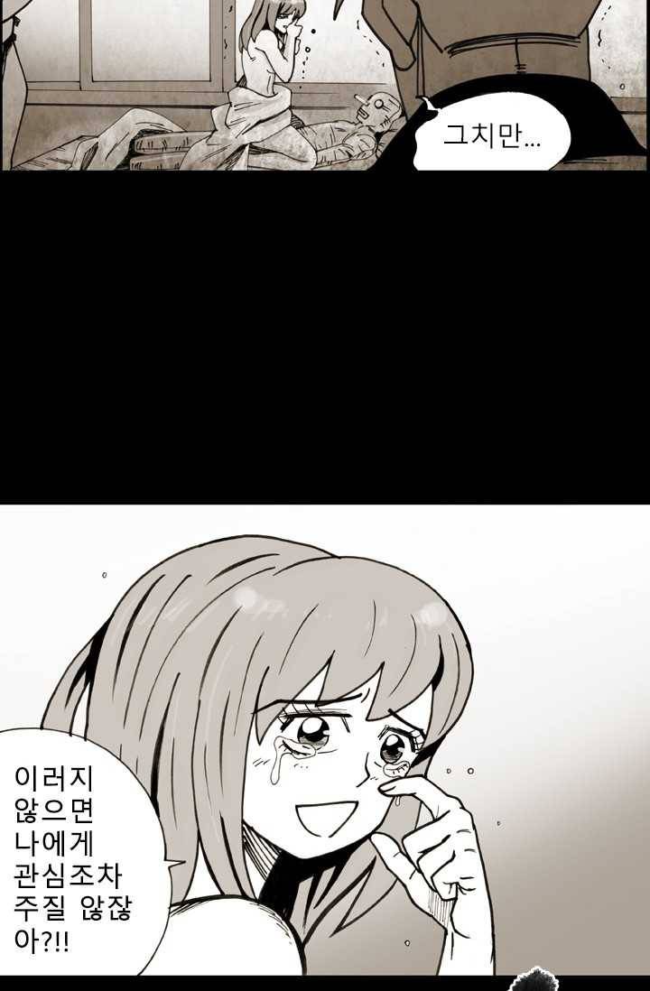 양아치 사냥꾼 62화 10