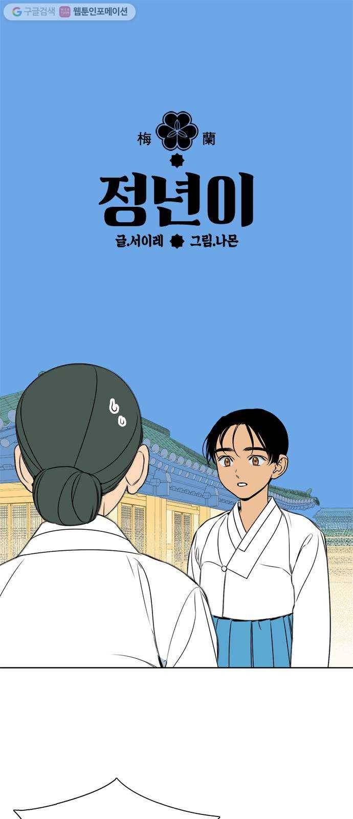 정년이 80화 1
