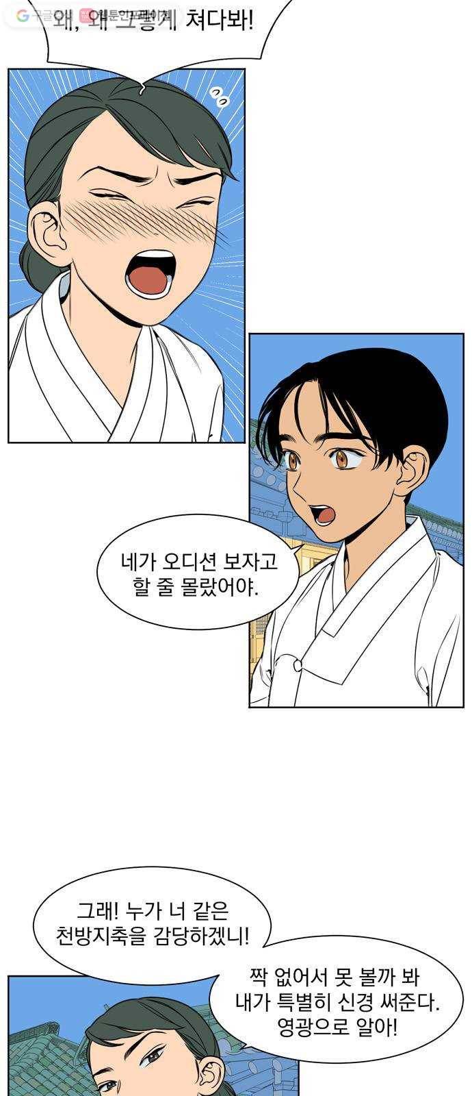 정년이 80화 2