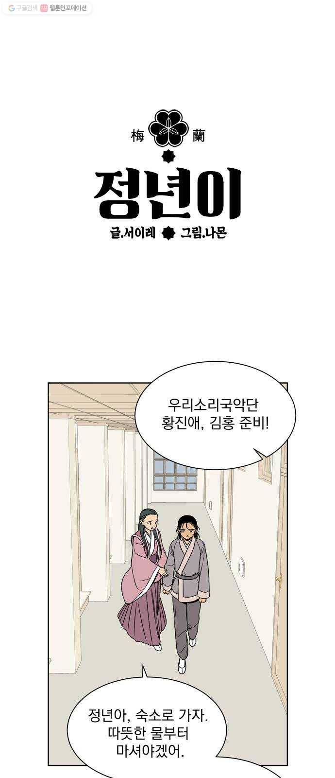 정년이 90화 1
