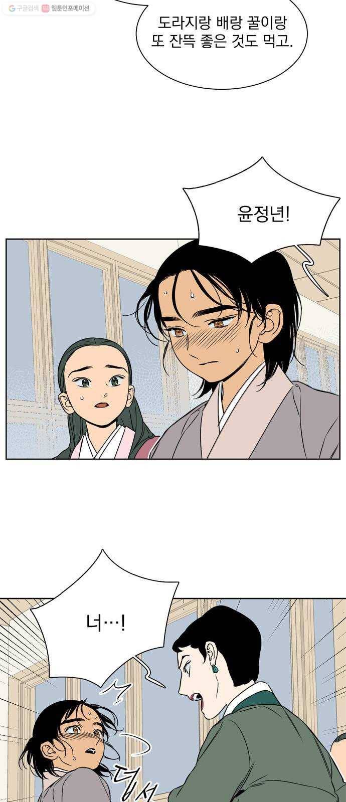 정년이 90화 2
