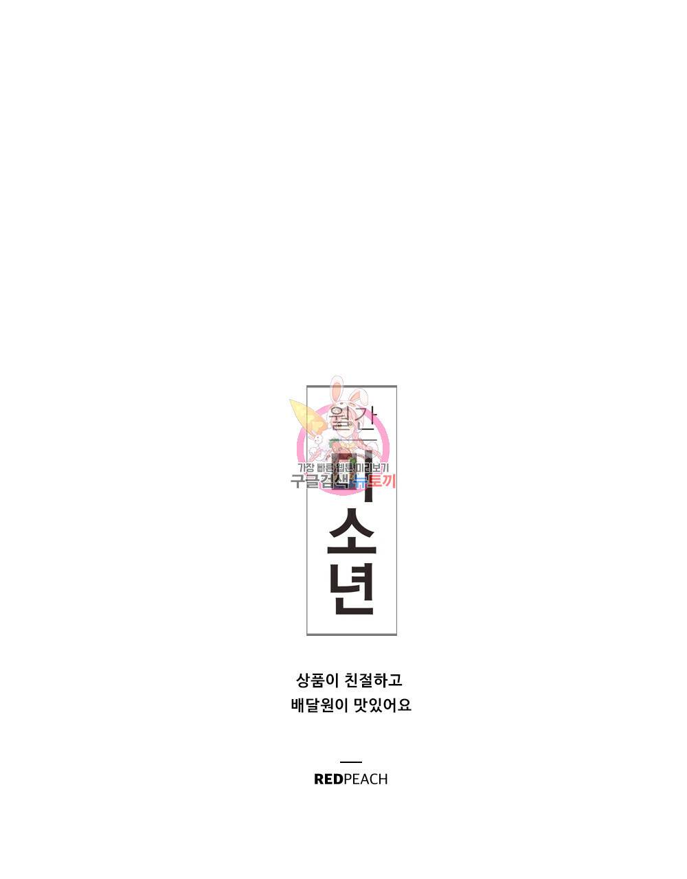 월간 미소년 명문쿤과 덕훈쨩 3화 1