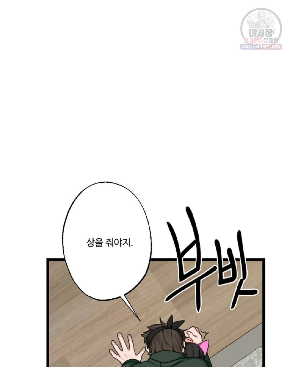 월간 미소년 명문쿤과 덕훈쨩 3화 3