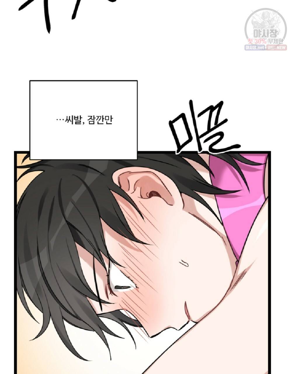 월간 미소년 명문쿤과 덕훈쨩 3화 5