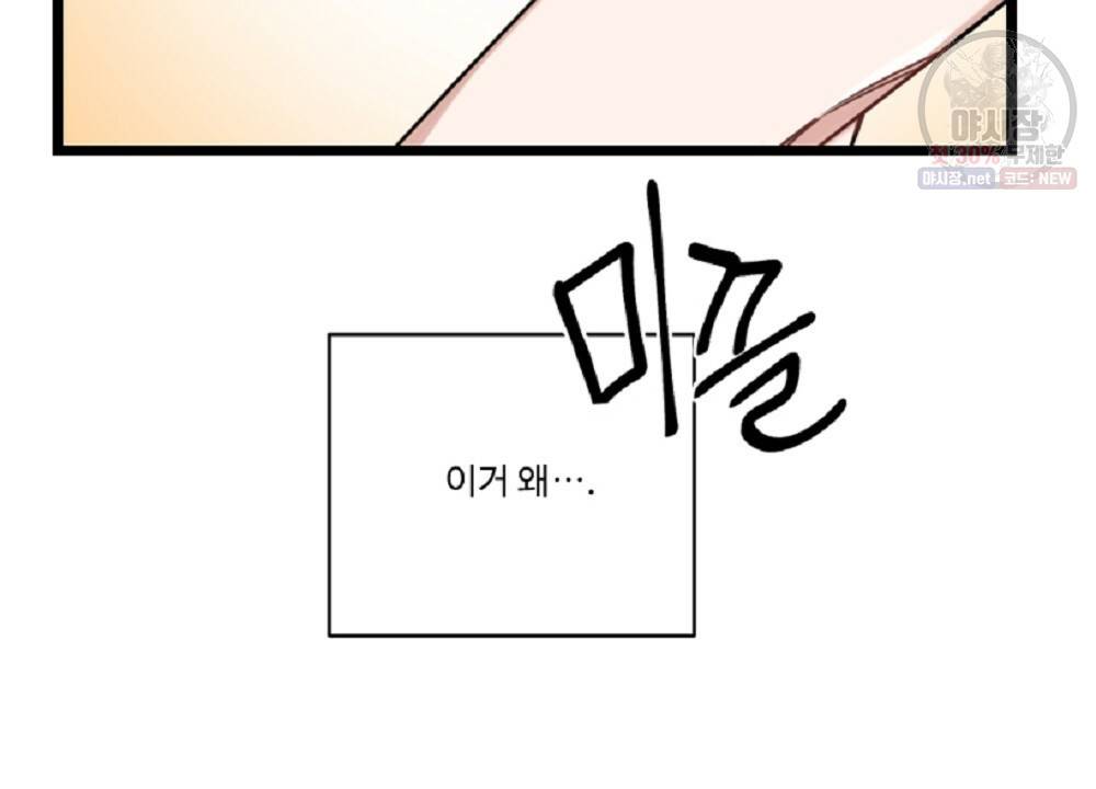 월간 미소년 명문쿤과 덕훈쨩 3화 6