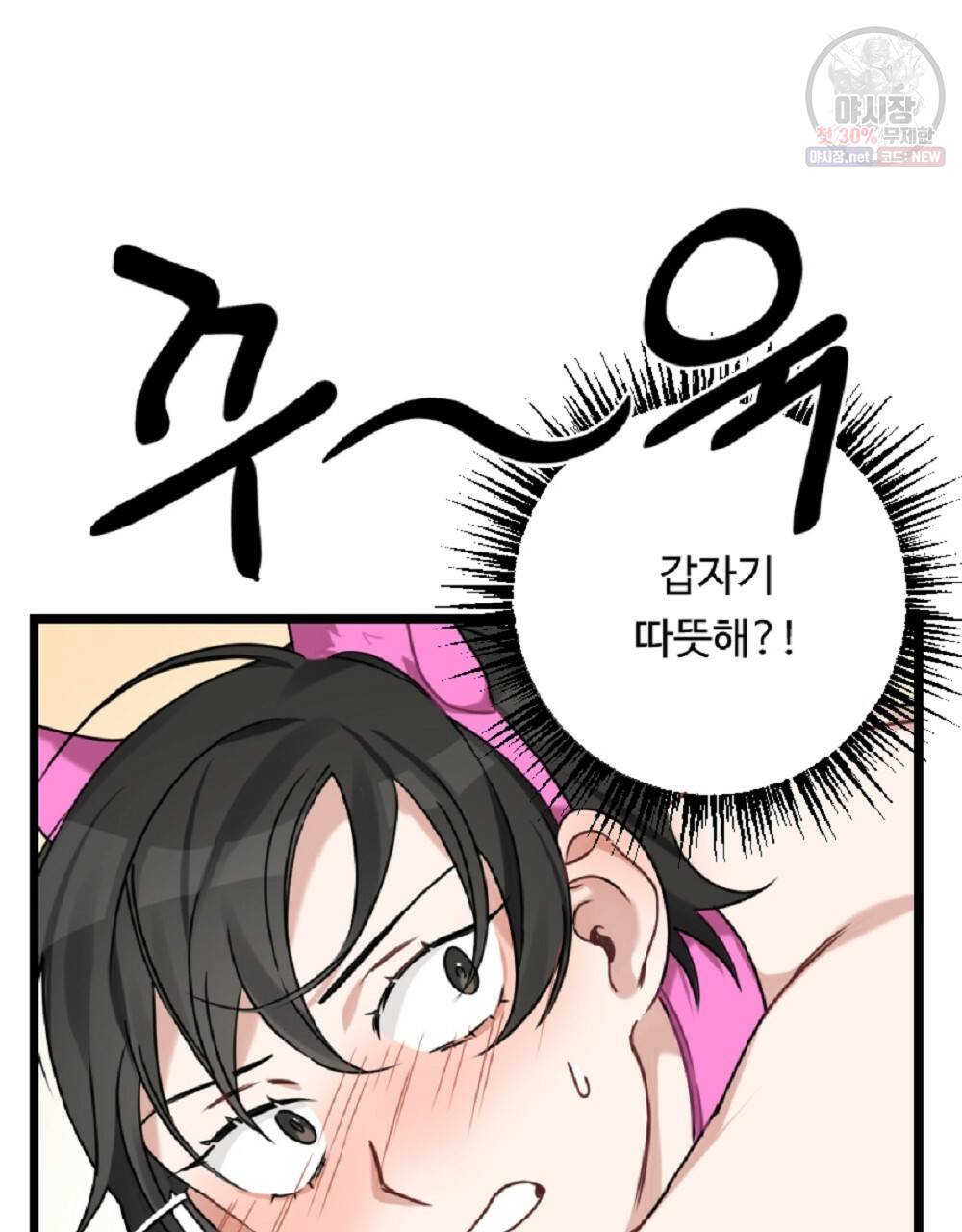 월간 미소년 명문쿤과 덕훈쨩 3화 7