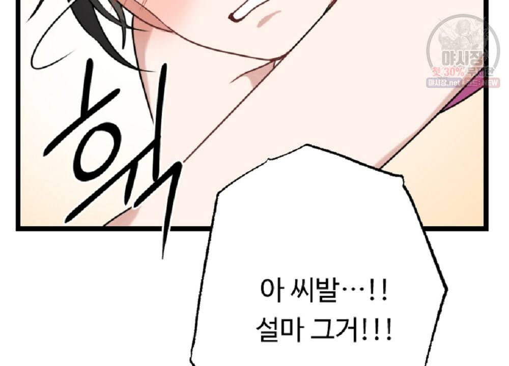 월간 미소년 명문쿤과 덕훈쨩 3화 8