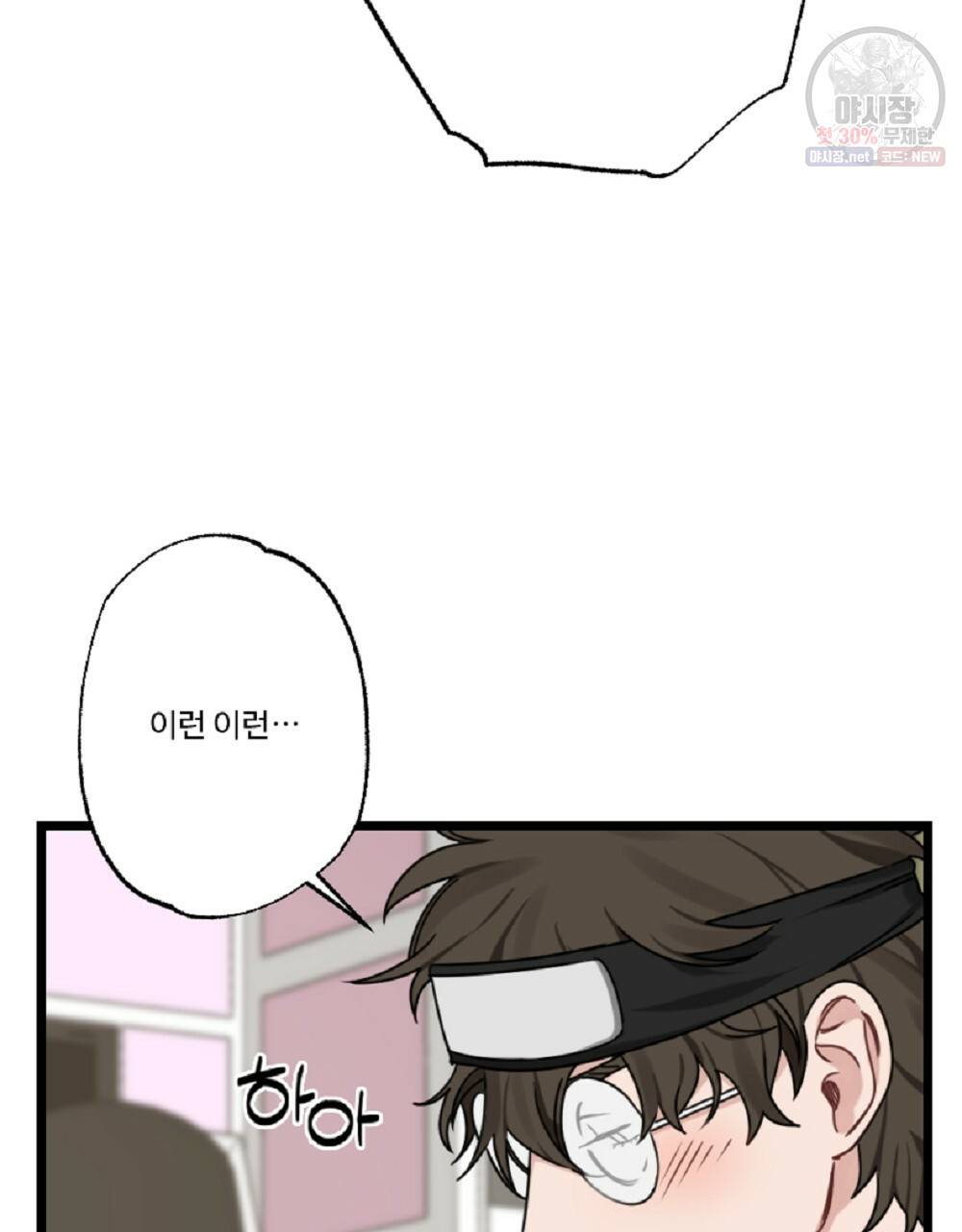 월간 미소년 명문쿤과 덕훈쨩 3화 9