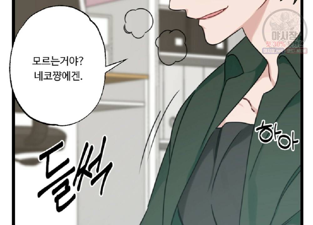 월간 미소년 명문쿤과 덕훈쨩 3화 10