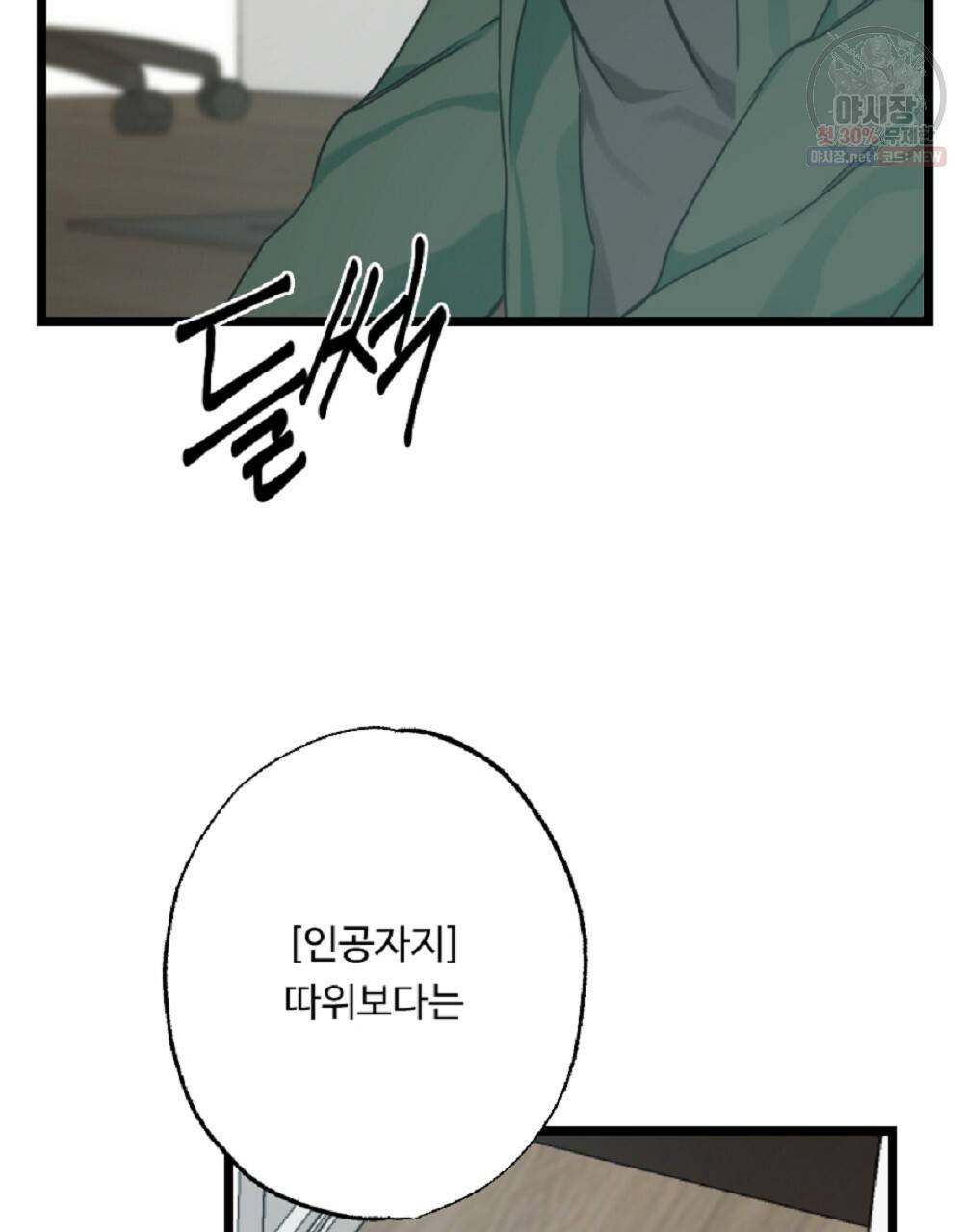 월간 미소년 명문쿤과 덕훈쨩 3화 11