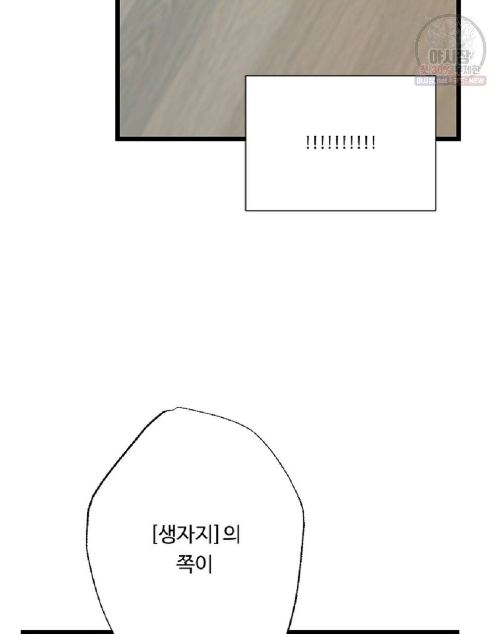월간 미소년 명문쿤과 덕훈쨩 3화 13